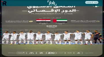 مباراة مرتقبة.. الإمارات والعراق يتفقان على ملعب الذهاب في ملحق كأس العالم